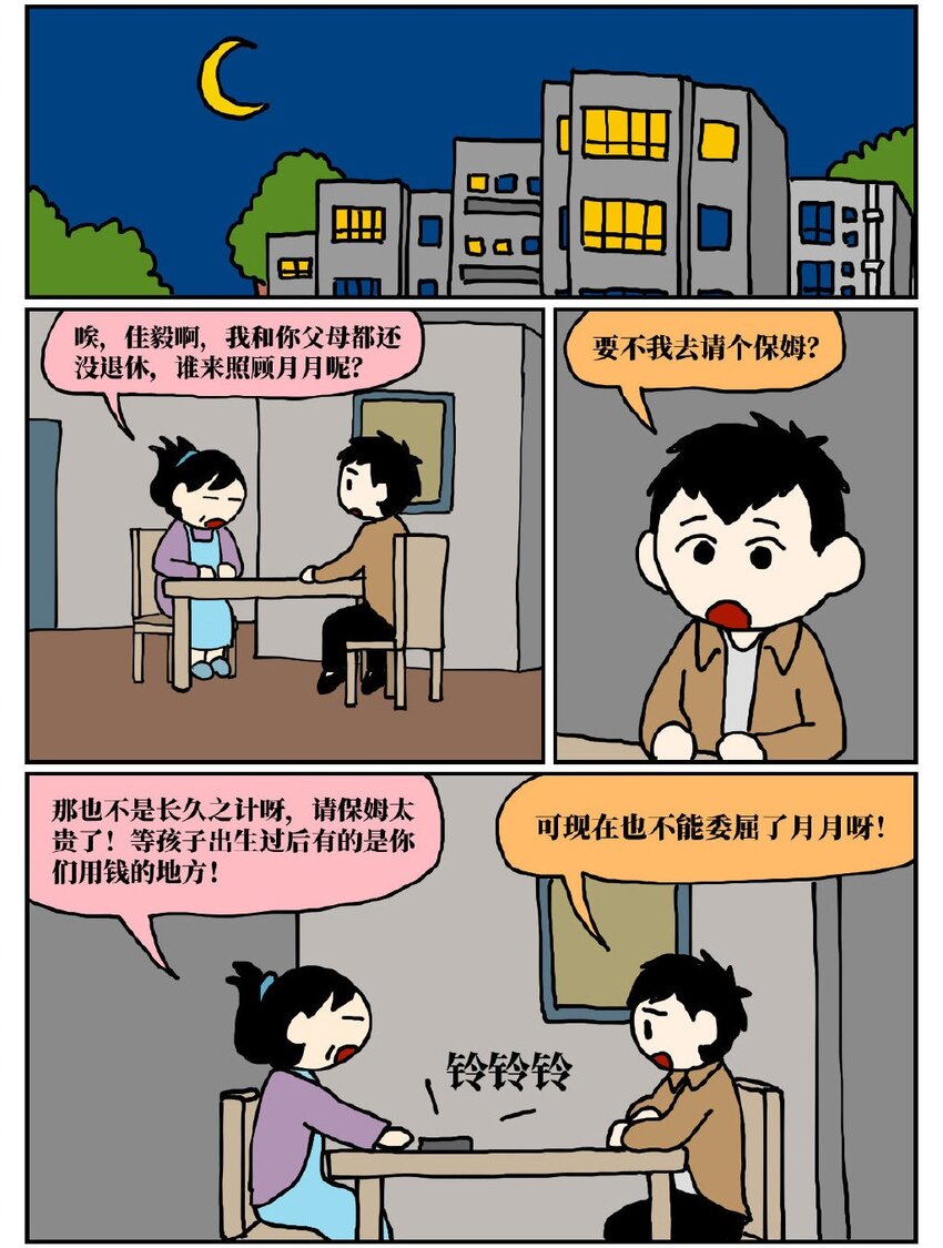 《没有童话的世界》06 某50岁男子因不准怀孕的女儿去扫墓而被妻子爆锤一顿 第8页