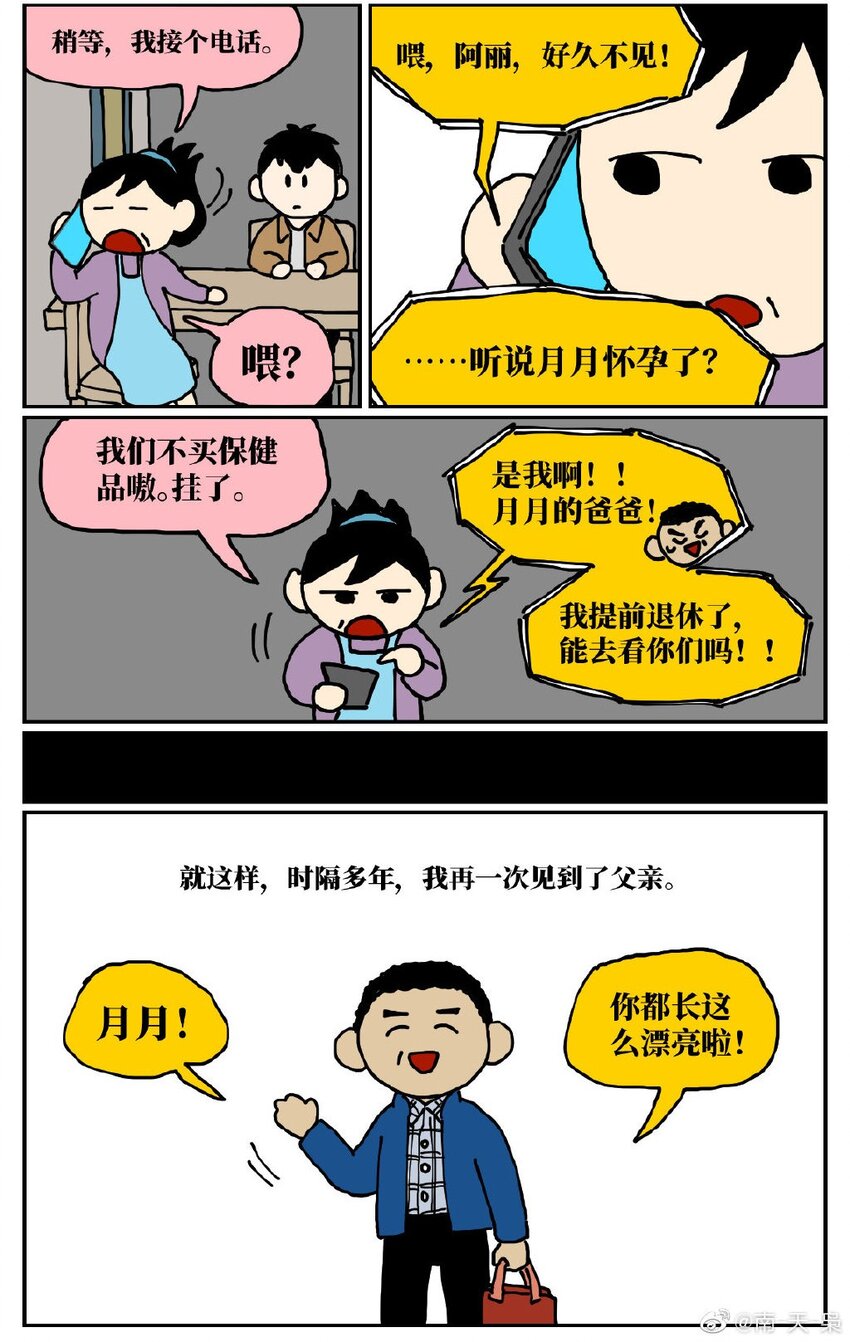 《没有童话的世界》06 某50岁男子因不准怀孕的女儿去扫墓而被妻子爆锤一顿 第9页