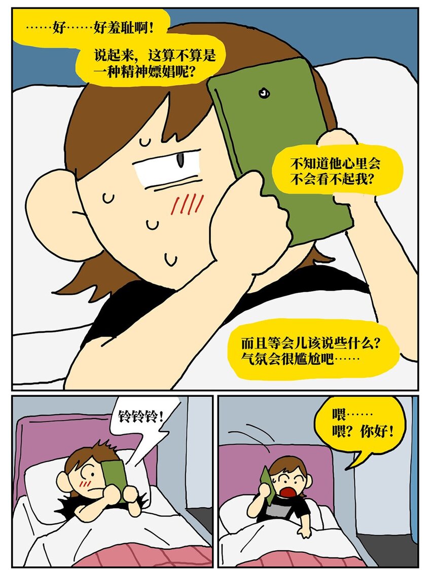 《没有童话的世界》08 32岁母胎solo的我点了个男陪聊 第10页