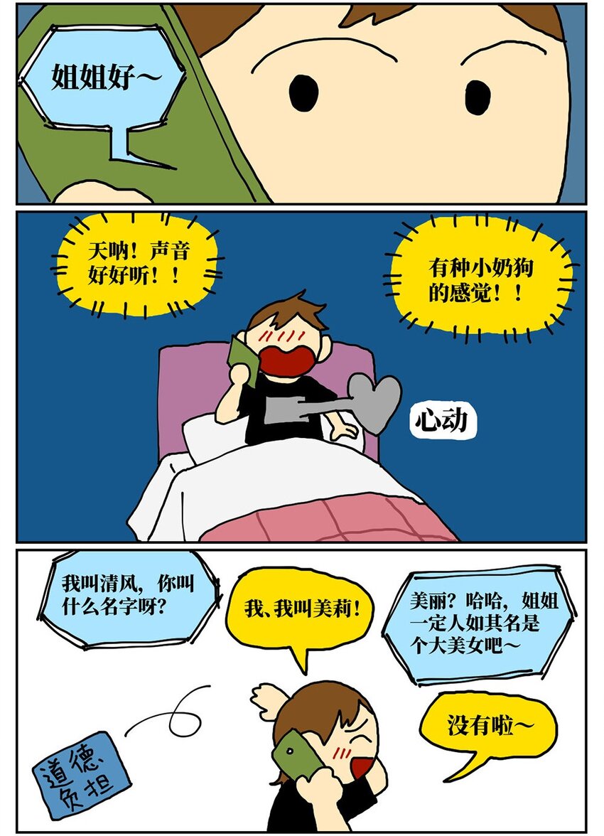 《没有童话的世界》08 32岁母胎solo的我点了个男陪聊 第11页