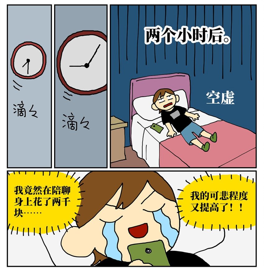 《没有童话的世界》08 32岁母胎solo的我点了个男陪聊 第13页