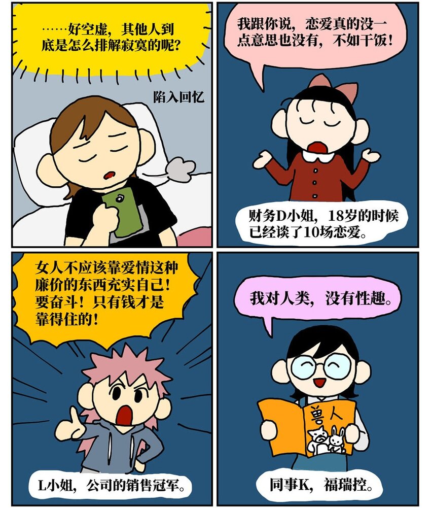 《没有童话的世界》08 32岁母胎solo的我点了个男陪聊 第14页