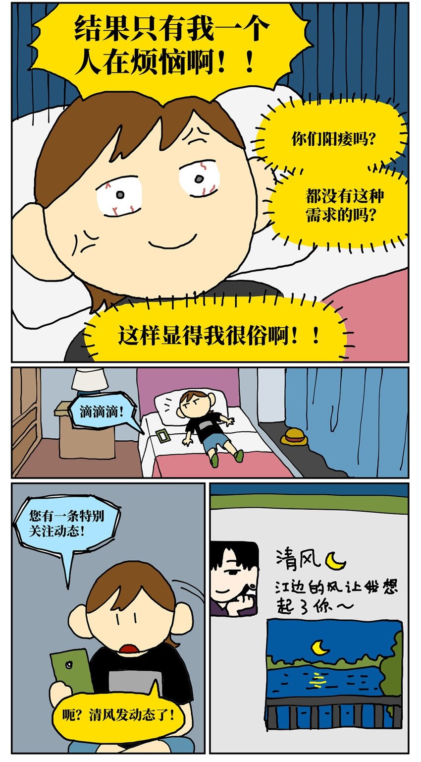 《没有童话的世界》08 32岁母胎solo的我点了个男陪聊 第15页