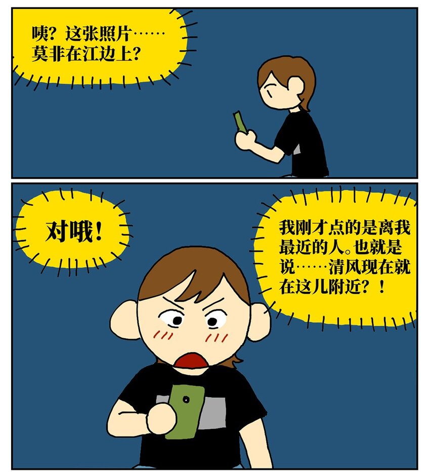 《没有童话的世界》08 32岁母胎solo的我点了个男陪聊 第16页