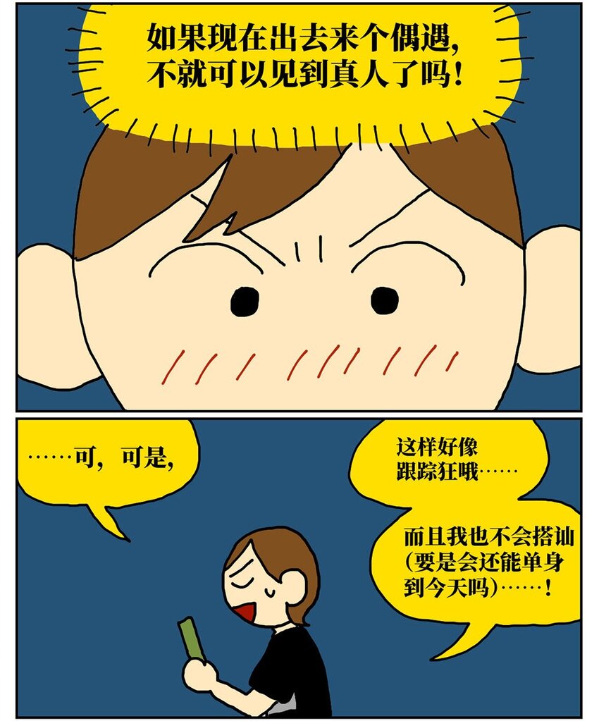《没有童话的世界》08 32岁母胎solo的我点了个男陪聊 第17页