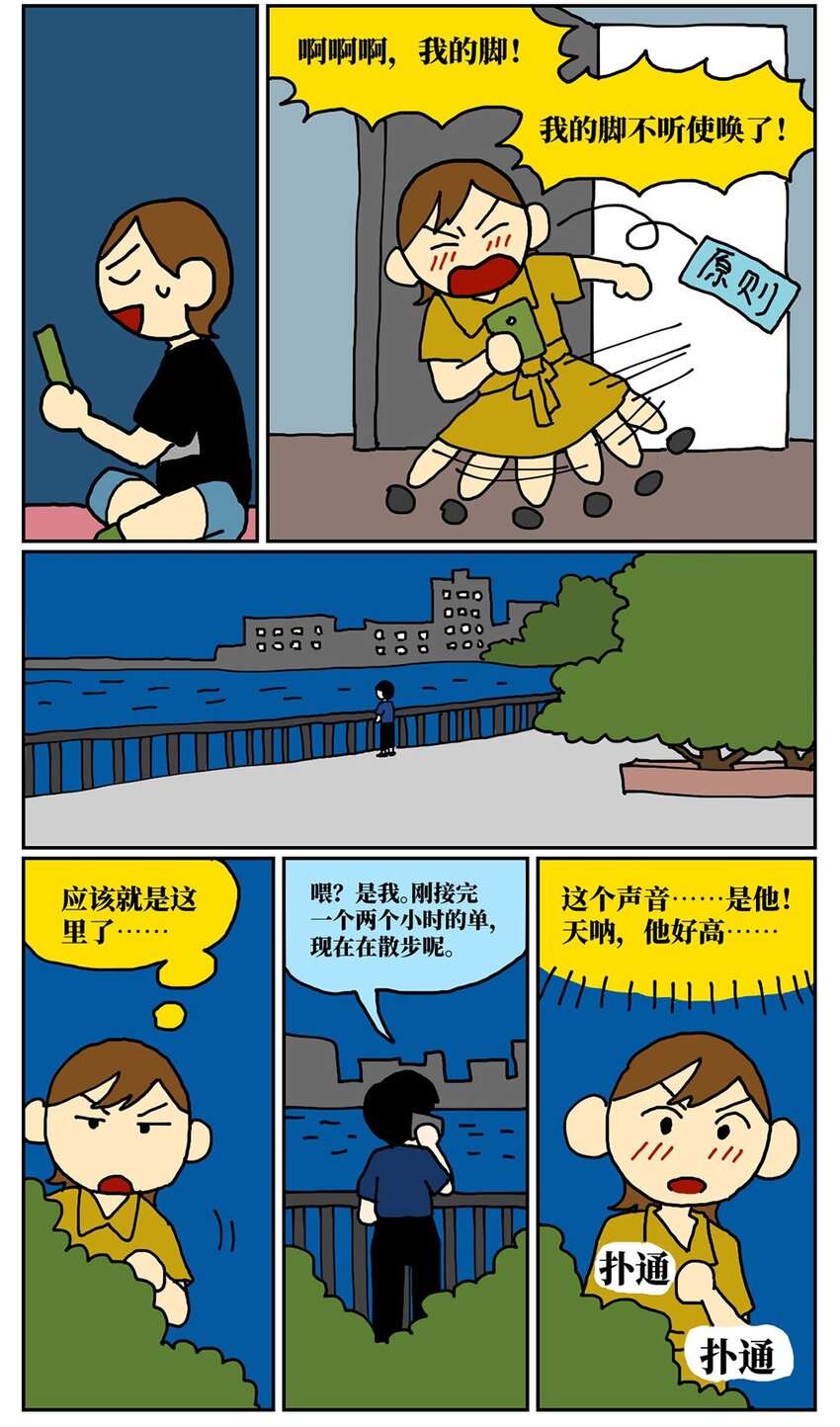 《没有童话的世界》08 32岁母胎solo的我点了个男陪聊 第18页