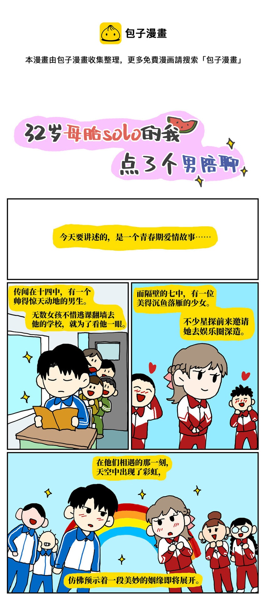 《没有童话的世界》08 32岁母胎solo的我点了个男陪聊 第1页
