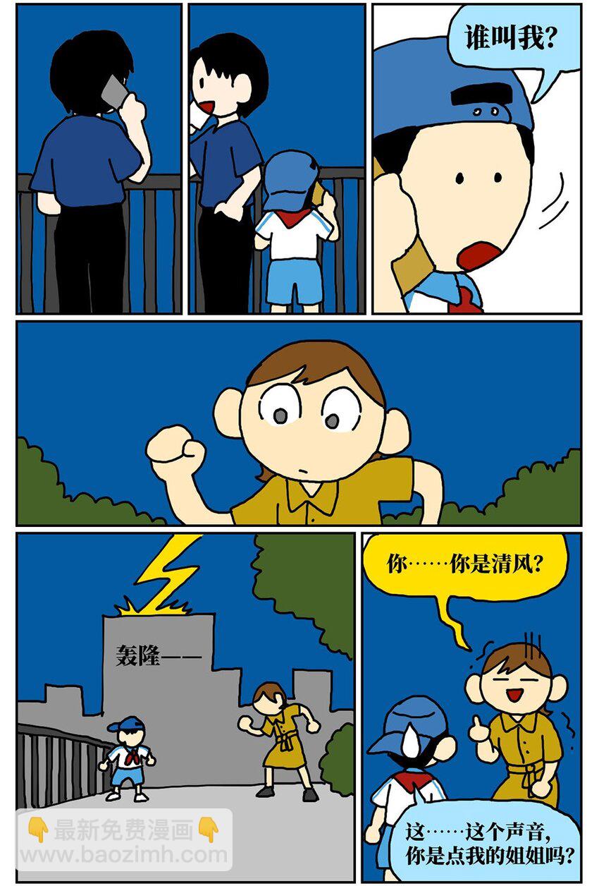 《没有童话的世界》08 32岁母胎solo的我点了个男陪聊 第20页