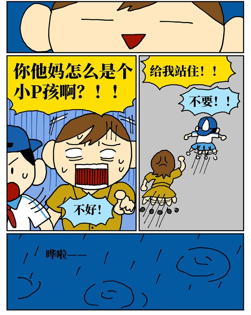 《没有童话的世界》08 32岁母胎solo的我点了个男陪聊 第21页