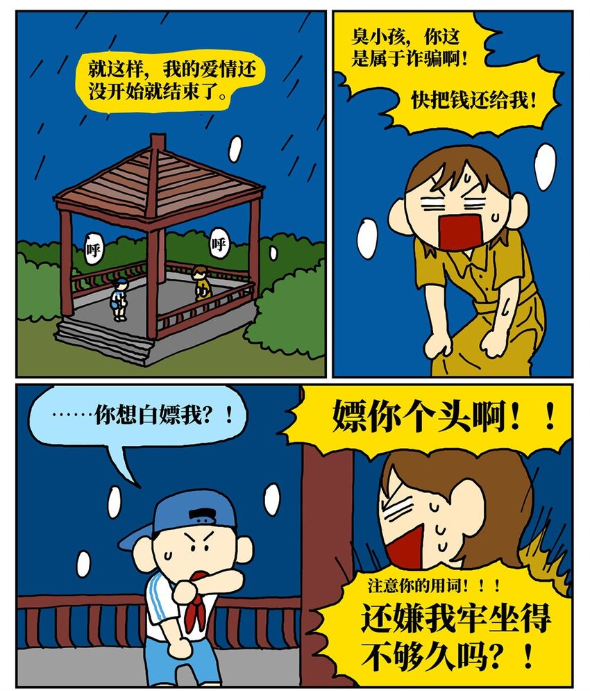 《没有童话的世界》08 32岁母胎solo的我点了个男陪聊 第22页