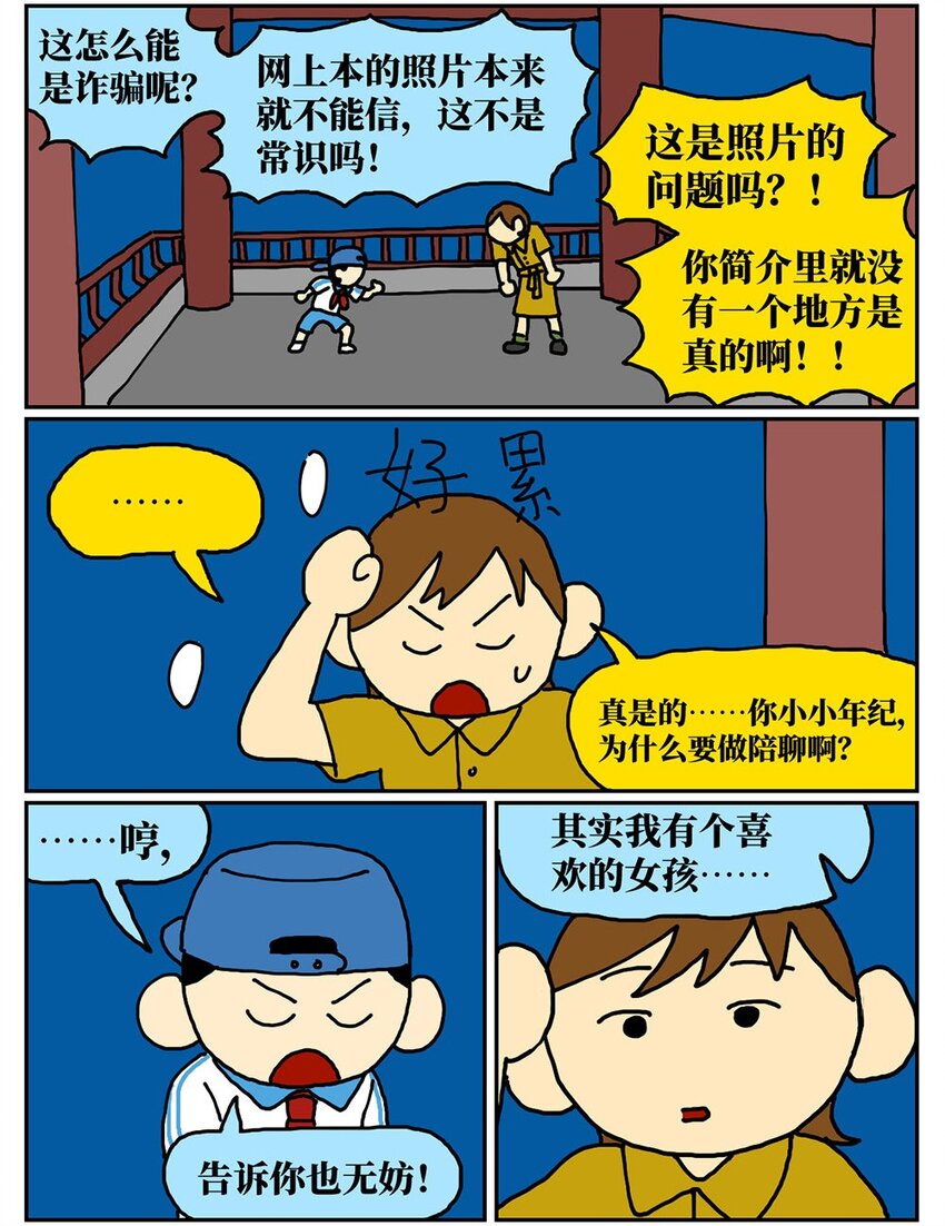 《没有童话的世界》08 32岁母胎solo的我点了个男陪聊 第23页
