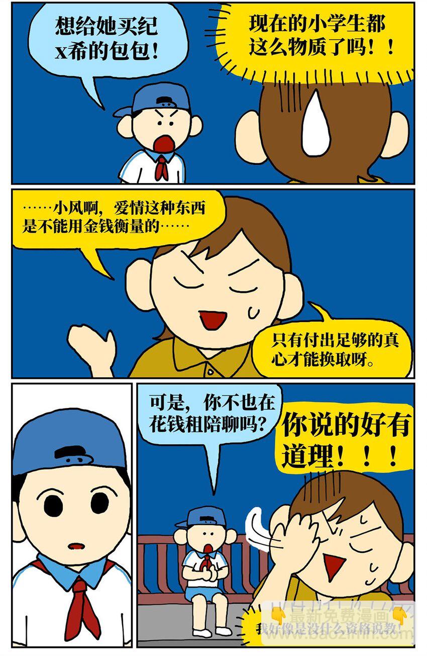 《没有童话的世界》08 32岁母胎solo的我点了个男陪聊 第24页
