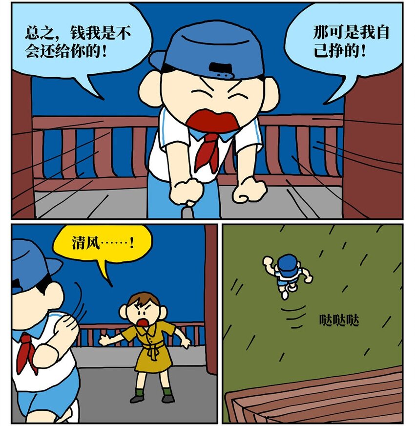 《没有童话的世界》08 32岁母胎solo的我点了个男陪聊 第26页