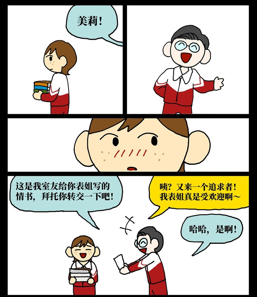 《没有童话的世界》08 32岁母胎solo的我点了个男陪聊 第28页