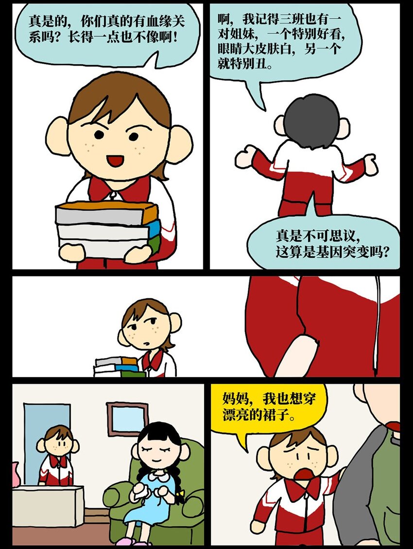 《没有童话的世界》08 32岁母胎solo的我点了个男陪聊 第29页