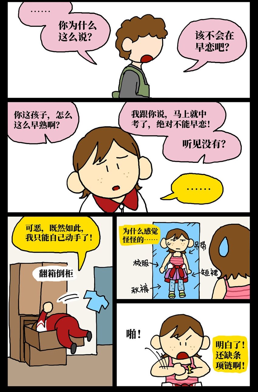 《没有童话的世界》08 32岁母胎solo的我点了个男陪聊 第30页