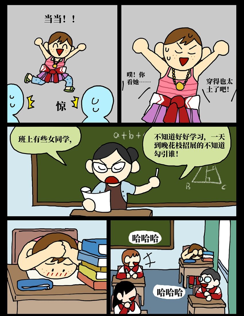 《没有童话的世界》08 32岁母胎solo的我点了个男陪聊 第31页