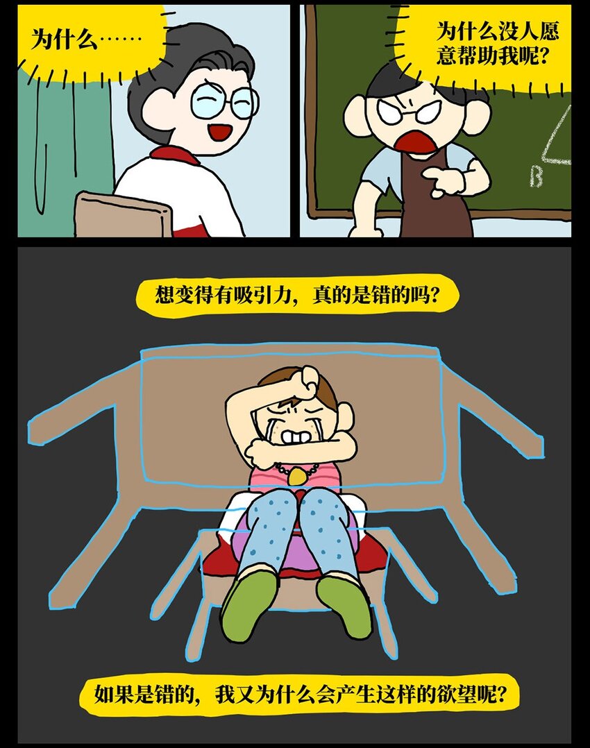 《没有童话的世界》08 32岁母胎solo的我点了个男陪聊 第32页