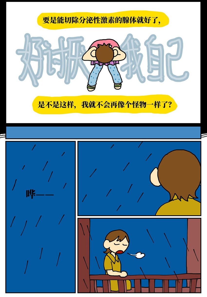 《没有童话的世界》08 32岁母胎solo的我点了个男陪聊 第33页