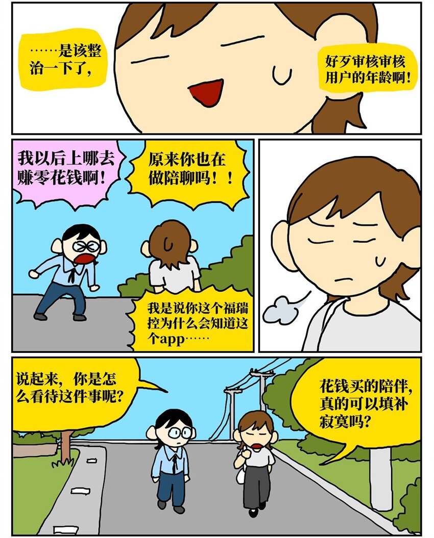 《没有童话的世界》08 32岁母胎solo的我点了个男陪聊 第35页
