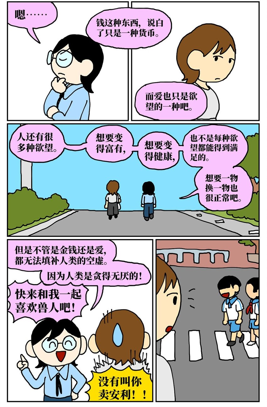 《没有童话的世界》08 32岁母胎solo的我点了个男陪聊 第36页