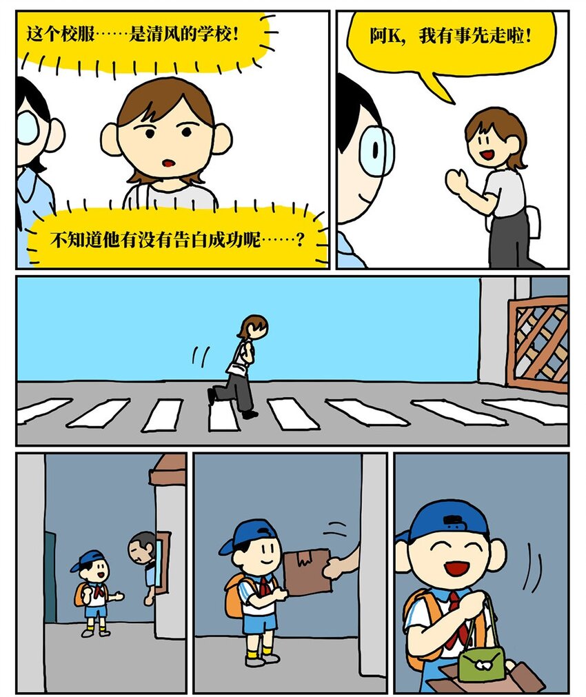 《没有童话的世界》08 32岁母胎solo的我点了个男陪聊 第37页
