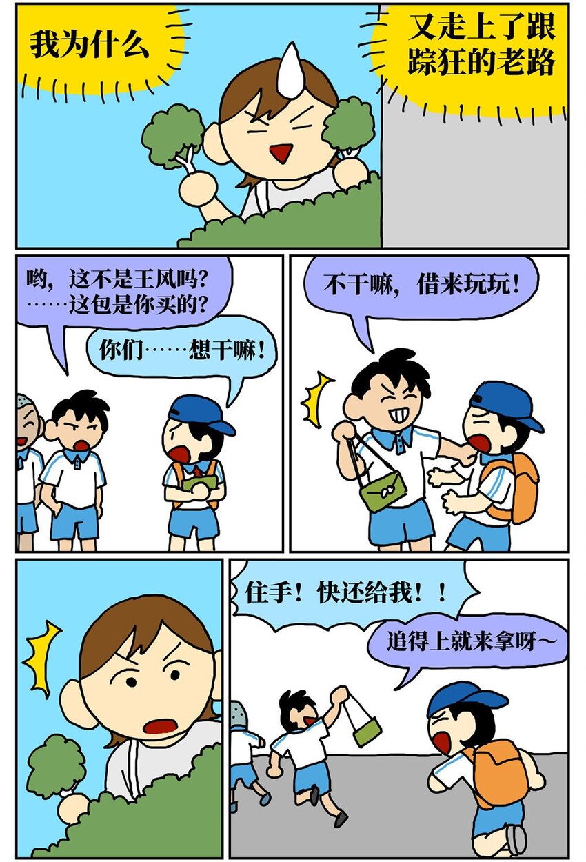 《没有童话的世界》08 32岁母胎solo的我点了个男陪聊 第38页
