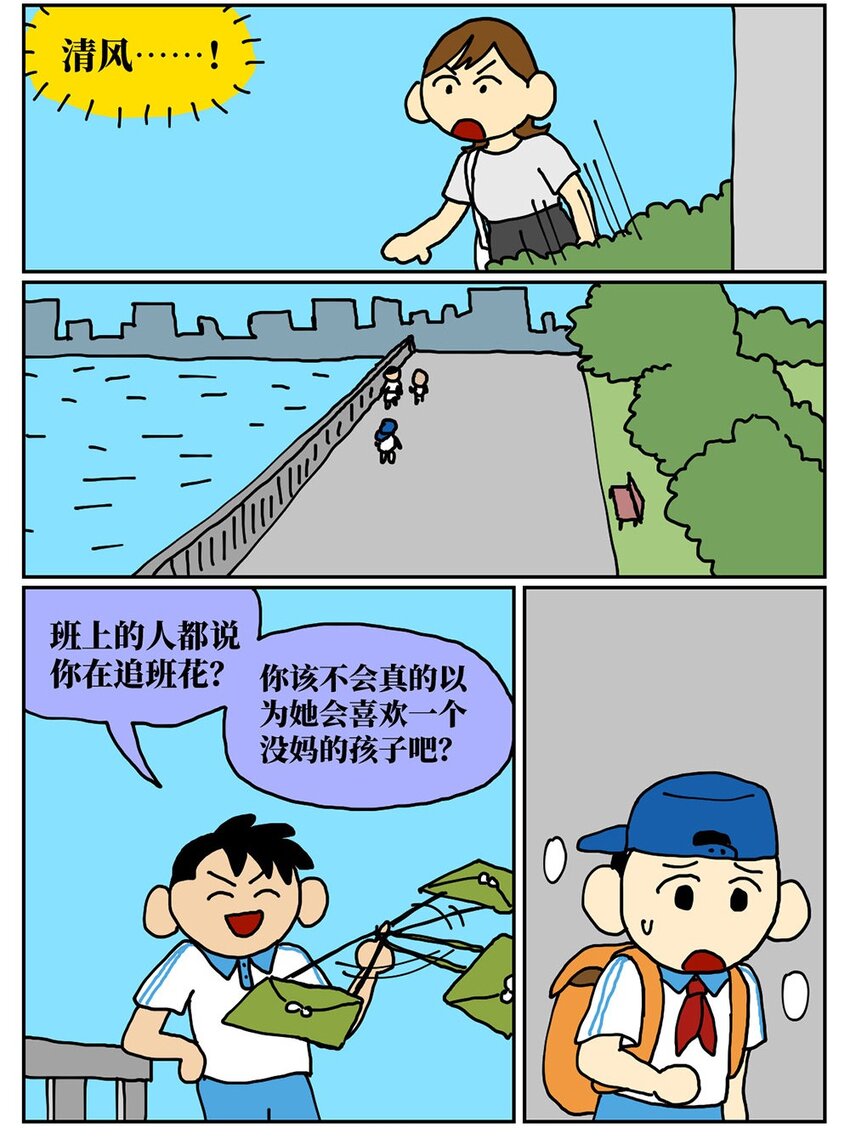 《没有童话的世界》08 32岁母胎solo的我点了个男陪聊 第39页