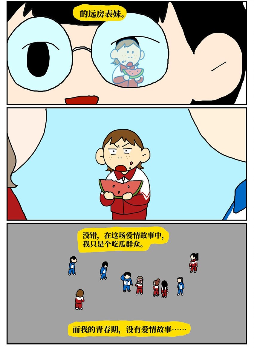 《没有童话的世界》08 32岁母胎solo的我点了个男陪聊 第3页
