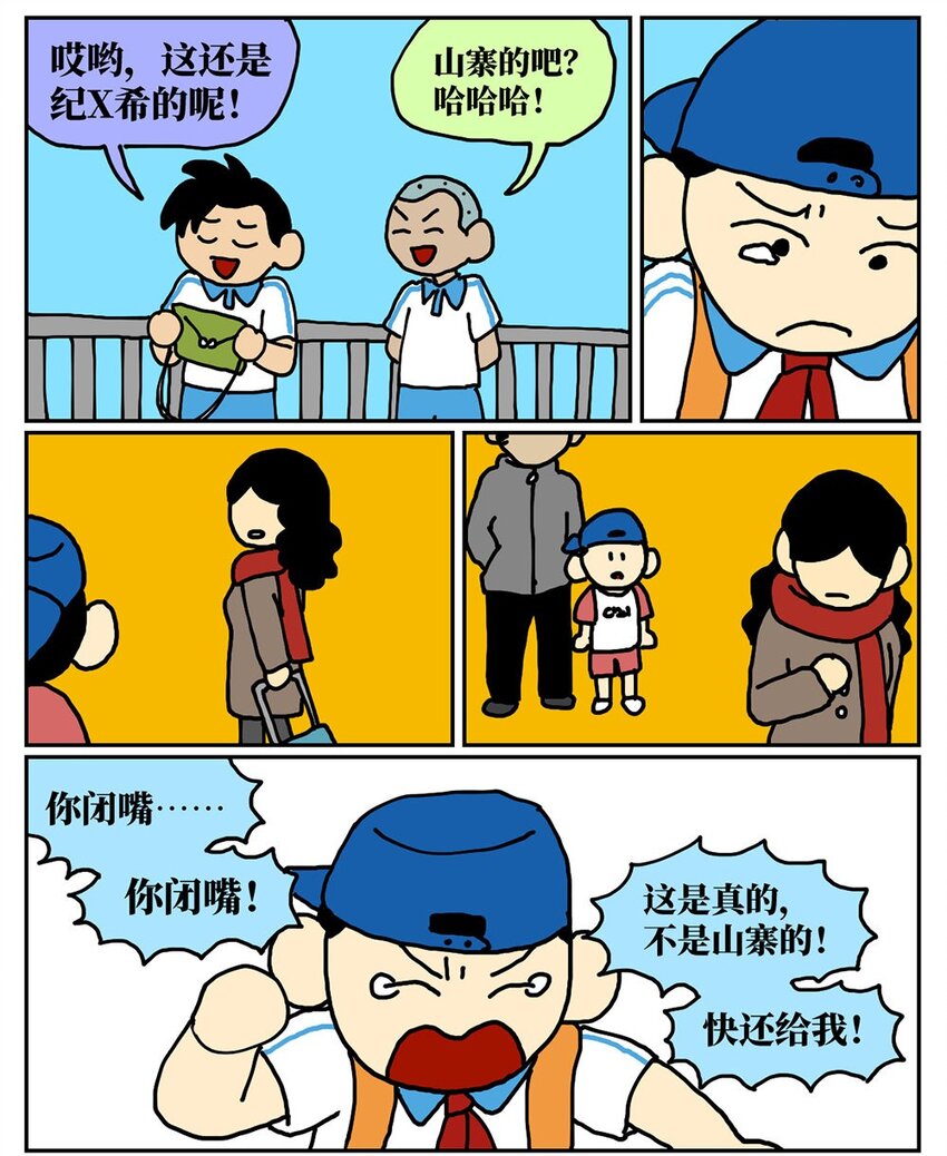 《没有童话的世界》08 32岁母胎solo的我点了个男陪聊 第40页