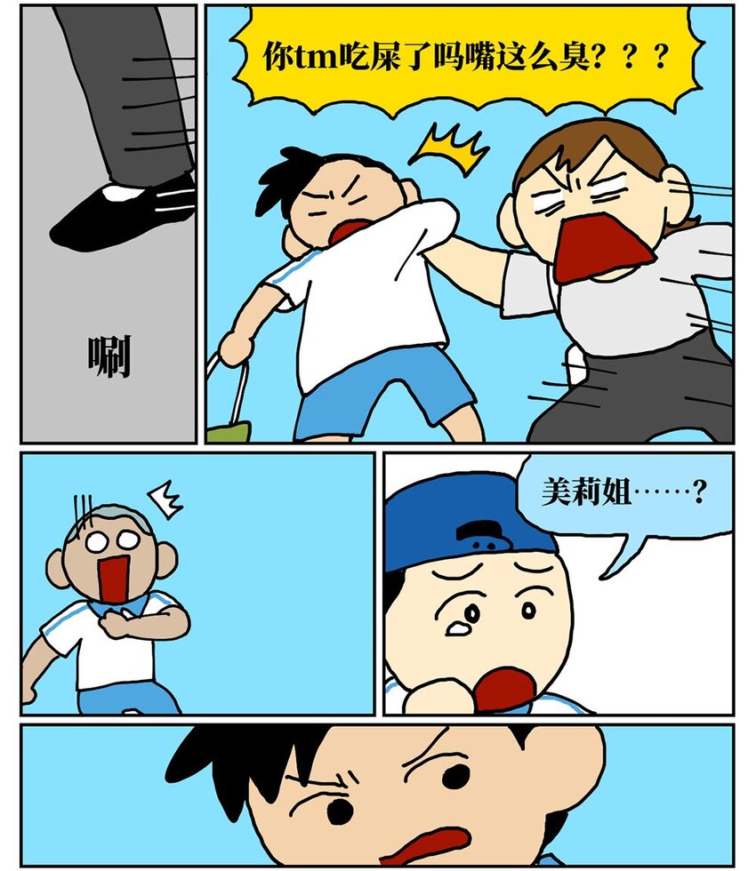 《没有童话的世界》08 32岁母胎solo的我点了个男陪聊 第41页