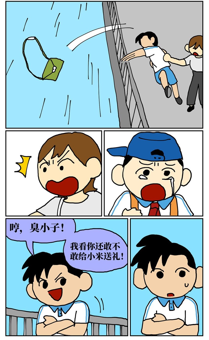 《没有童话的世界》08 32岁母胎solo的我点了个男陪聊 第42页