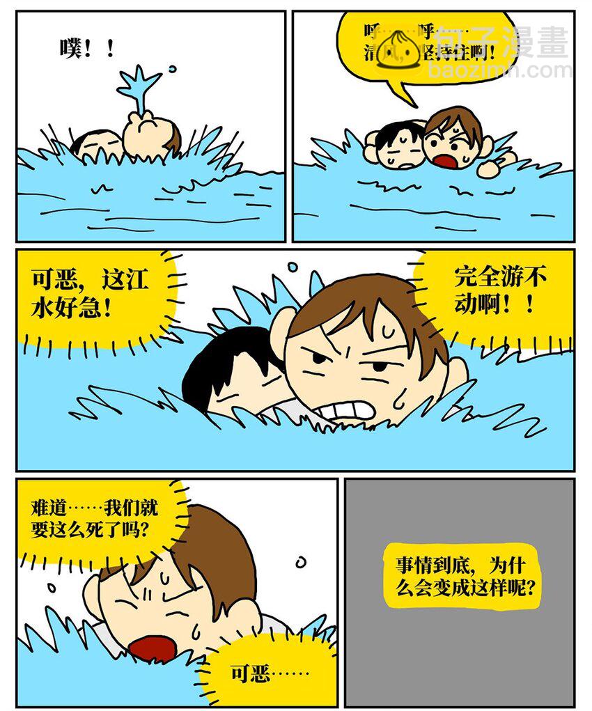 《没有童话的世界》08 32岁母胎solo的我点了个男陪聊 第46页