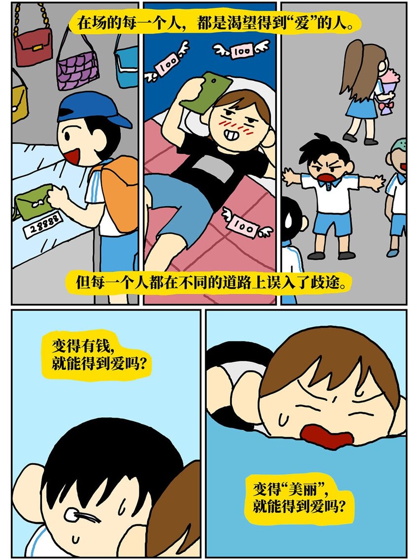 《没有童话的世界》08 32岁母胎solo的我点了个男陪聊 第47页
