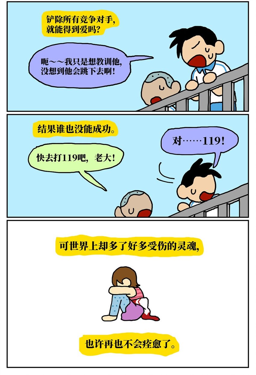 《没有童话的世界》08 32岁母胎solo的我点了个男陪聊 第48页