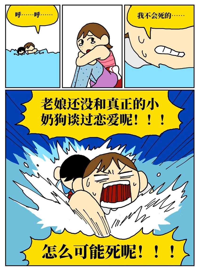 《没有童话的世界》08 32岁母胎solo的我点了个男陪聊 第49页