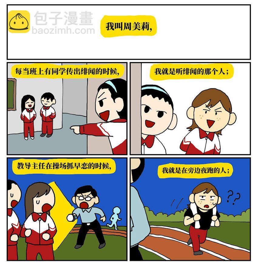 《没有童话的世界》08 32岁母胎solo的我点了个男陪聊 第4页