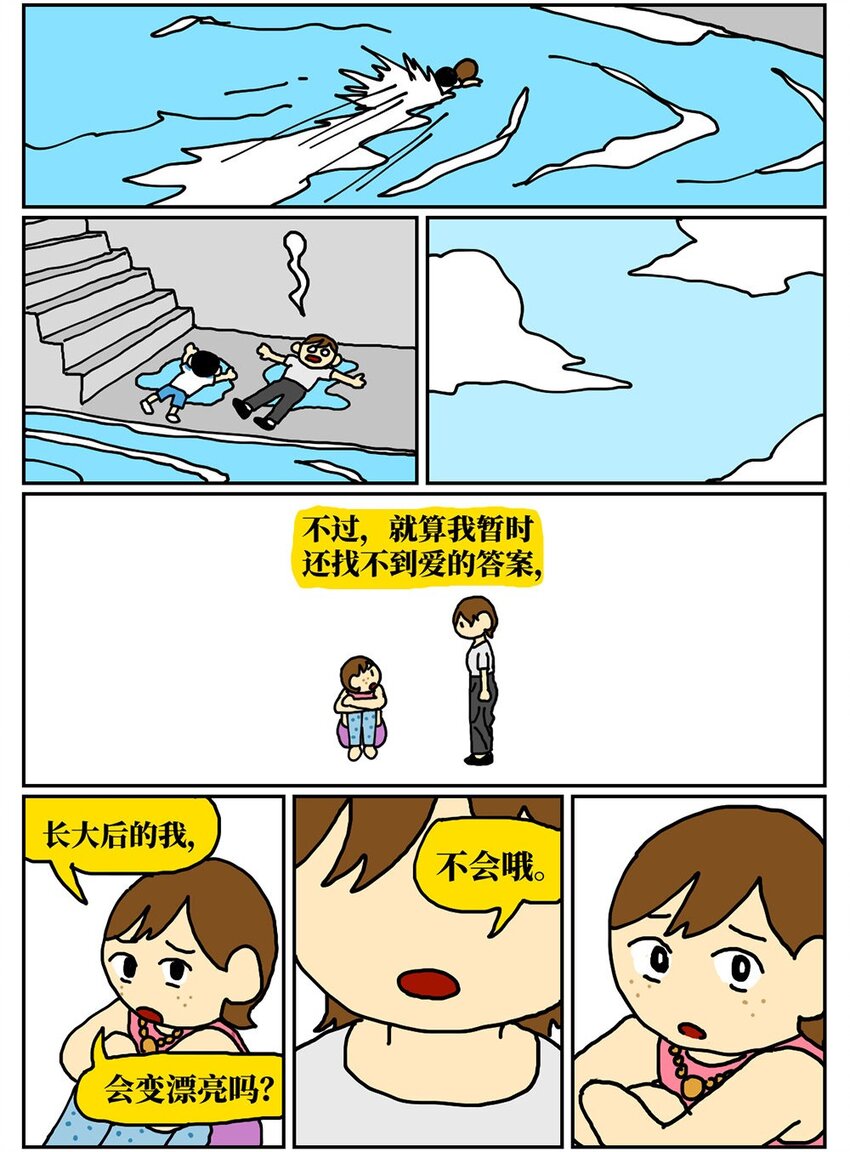 《没有童话的世界》08 32岁母胎solo的我点了个男陪聊 第50页