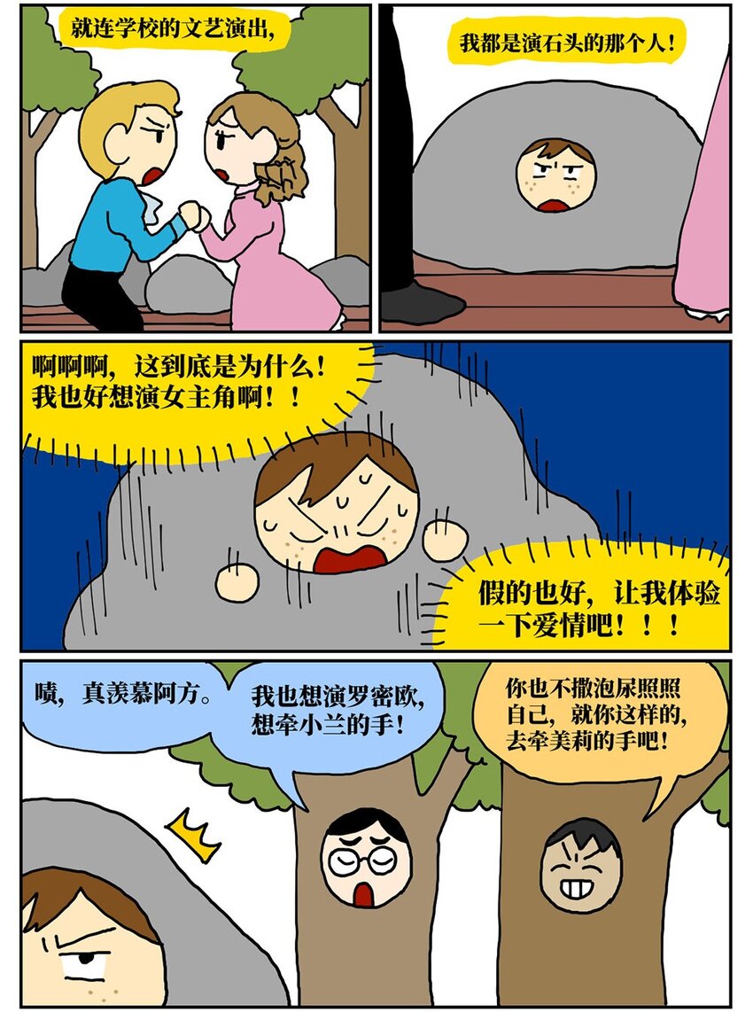 《没有童话的世界》08 32岁母胎solo的我点了个男陪聊 第5页