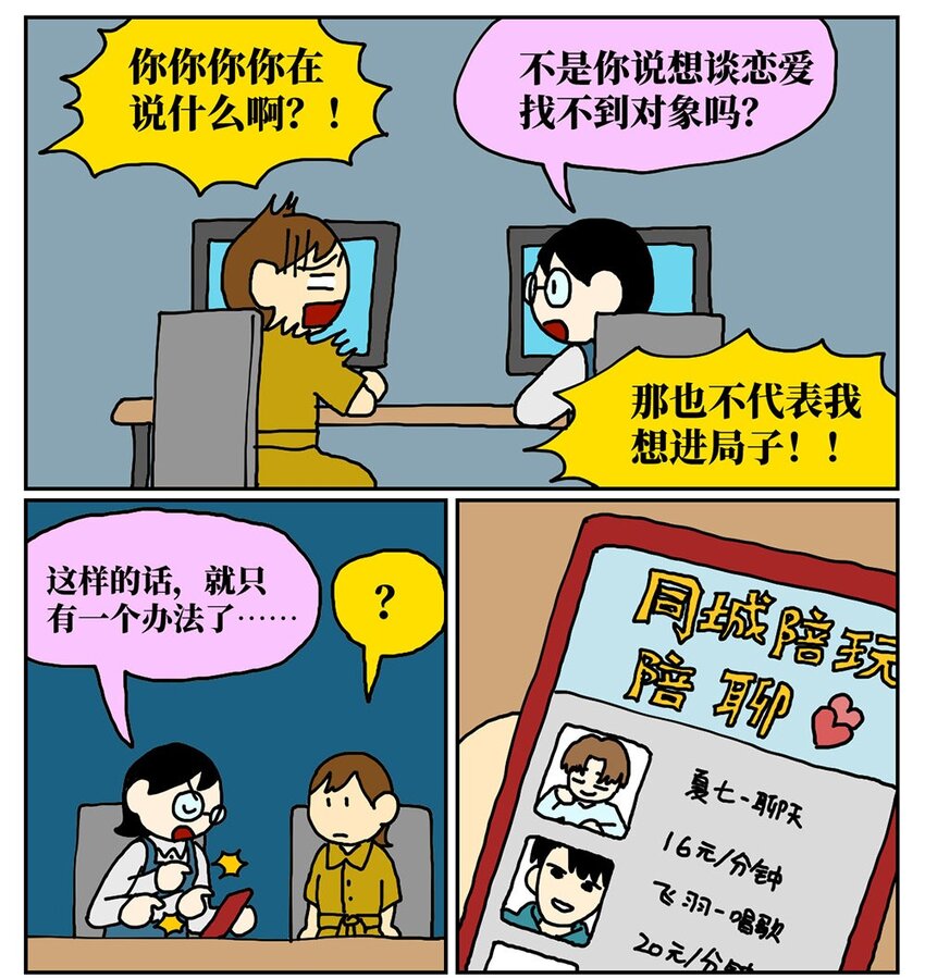 《没有童话的世界》08 32岁母胎solo的我点了个男陪聊 第7页