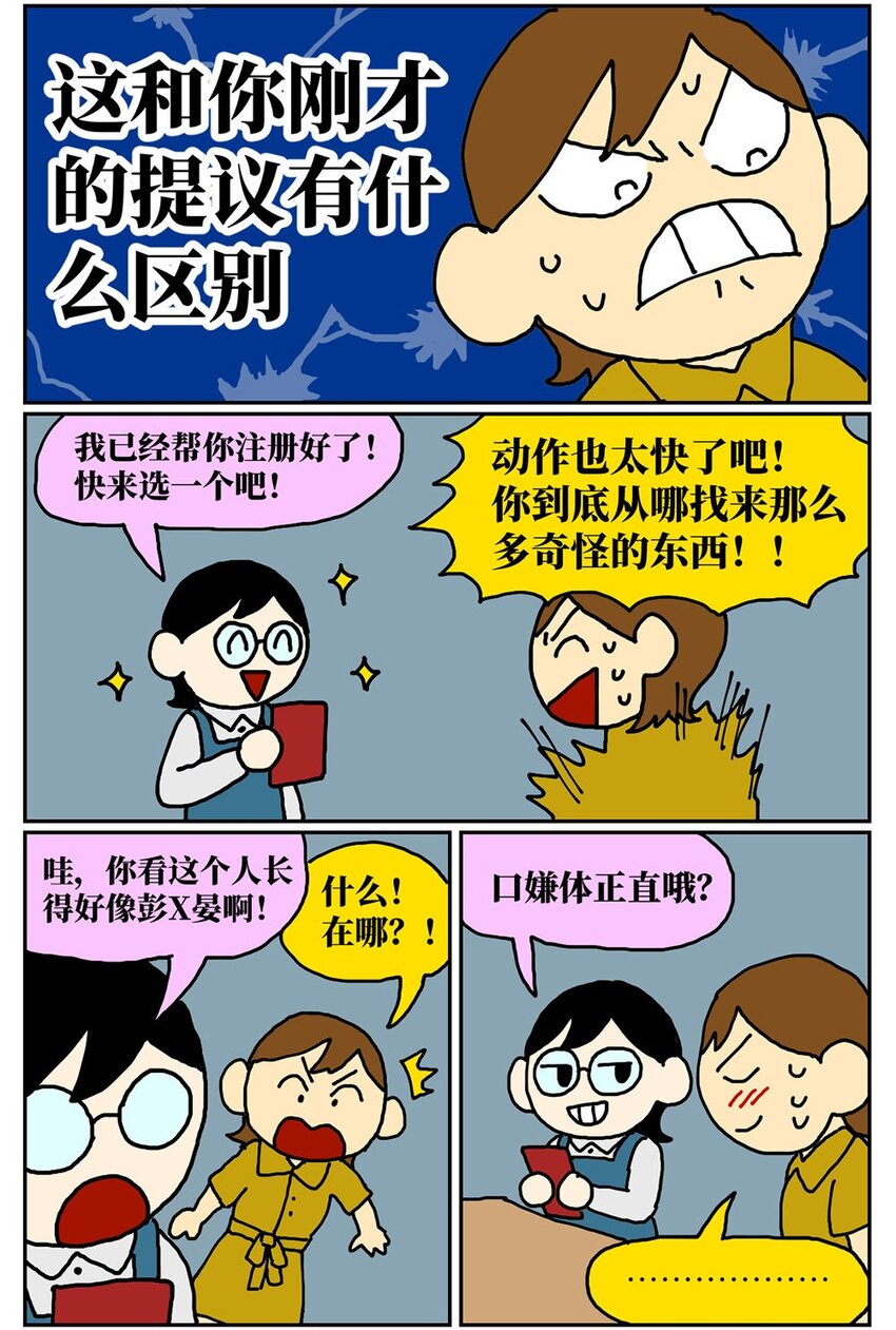 《没有童话的世界》08 32岁母胎solo的我点了个男陪聊 第8页