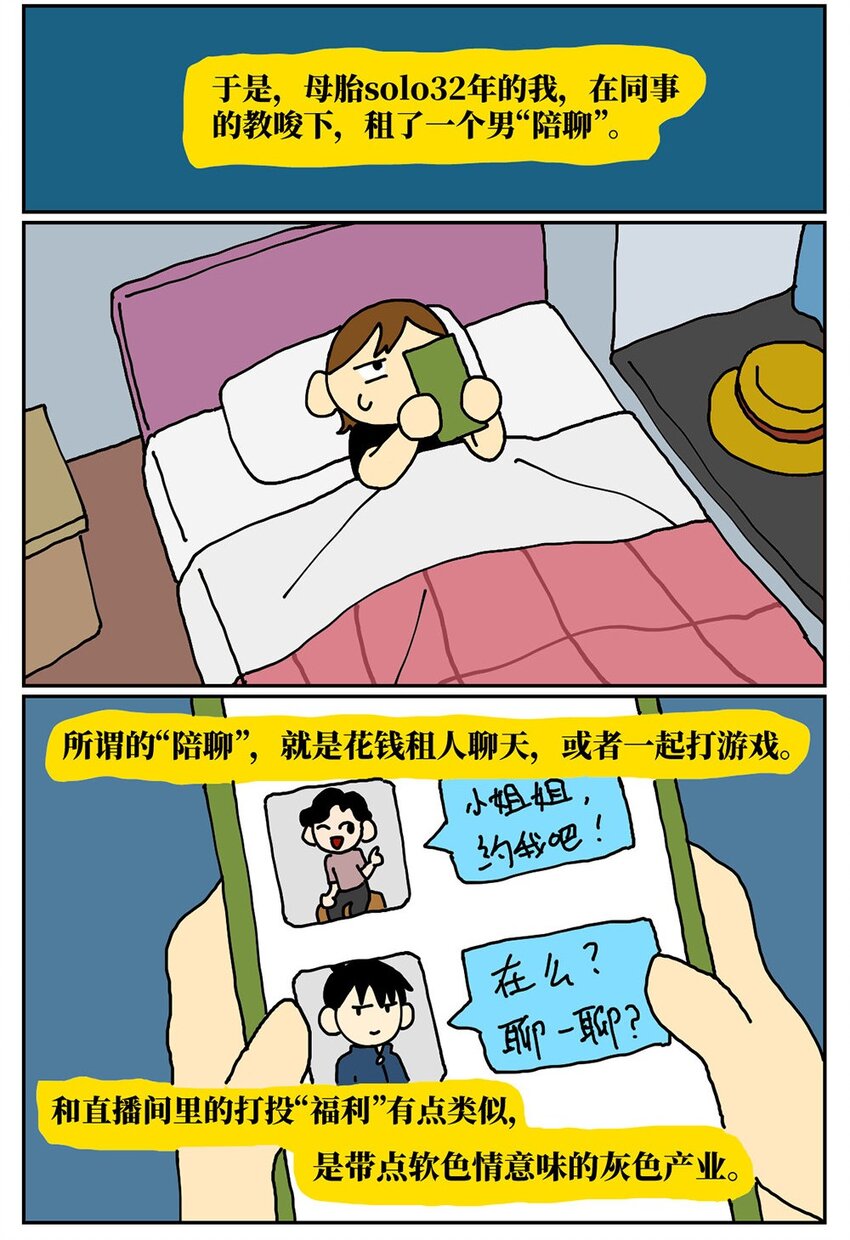《没有童话的世界》08 32岁母胎solo的我点了个男陪聊 第9页