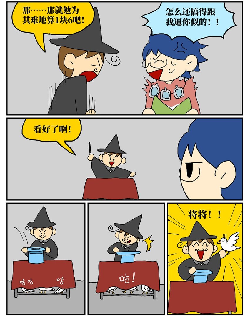 《没有童话的世界》07 我的同桌是魔法师，驾着南瓜马车载我去高考！ 第10页