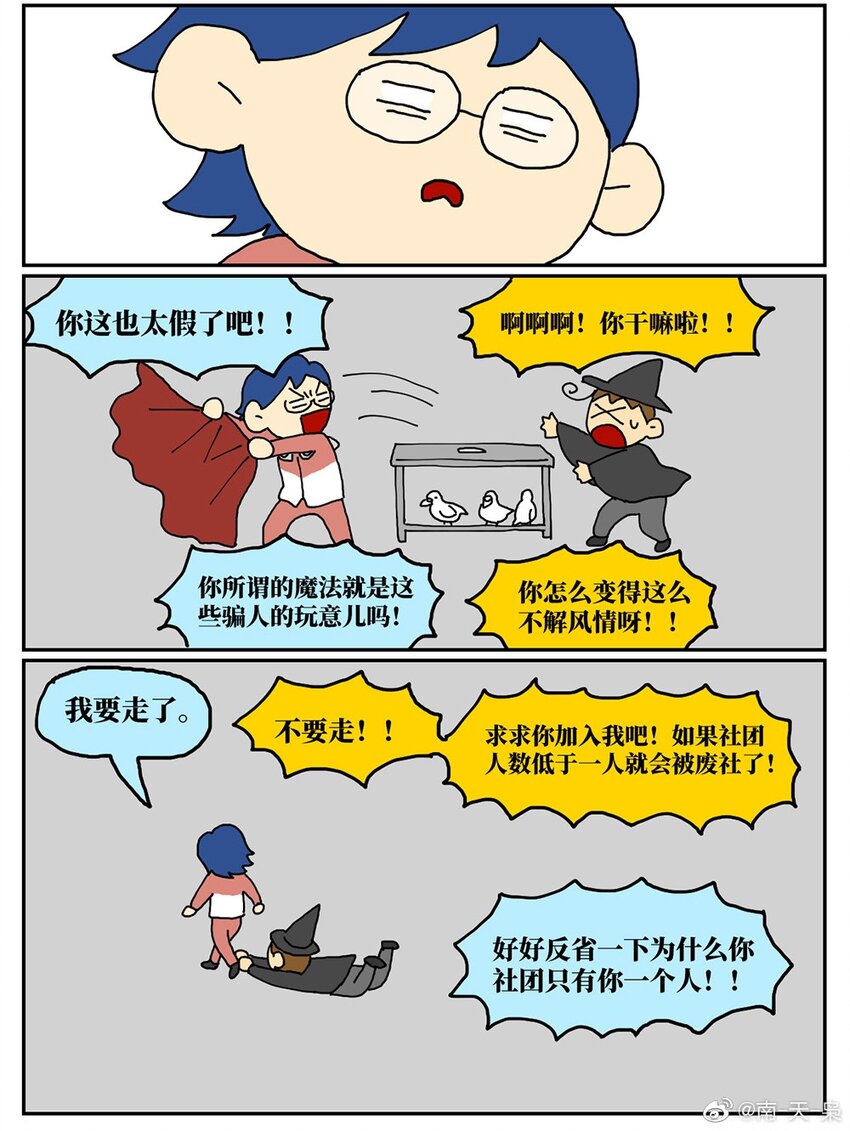 《没有童话的世界》07 我的同桌是魔法师，驾着南瓜马车载我去高考！ 第11页