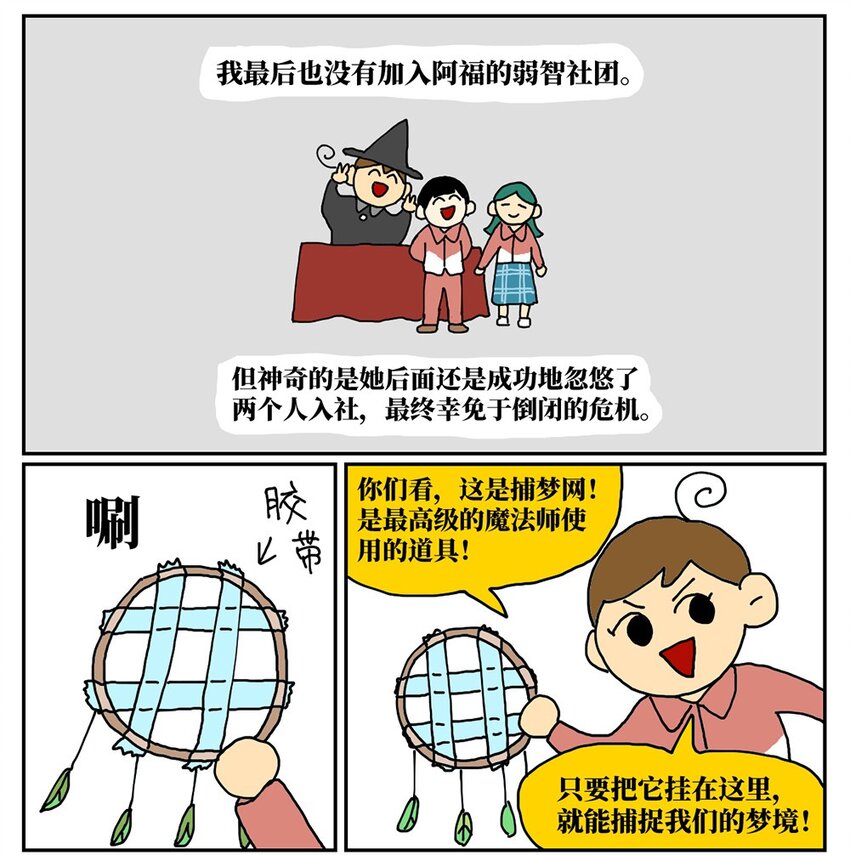 《没有童话的世界》07 我的同桌是魔法师，驾着南瓜马车载我去高考！ 第12页