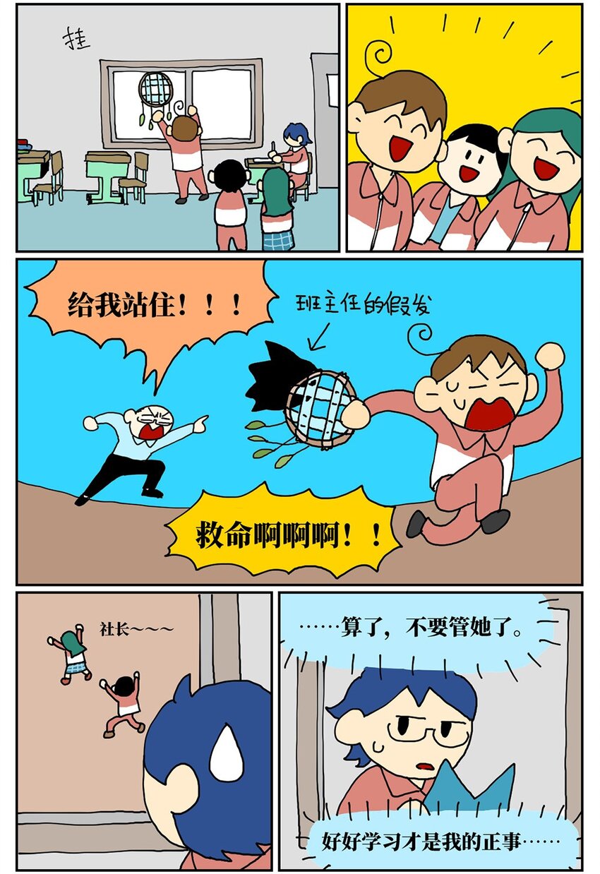《没有童话的世界》07 我的同桌是魔法师，驾着南瓜马车载我去高考！ 第13页