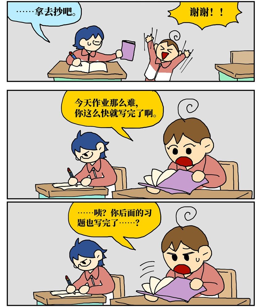《没有童话的世界》07 我的同桌是魔法师，驾着南瓜马车载我去高考！ 第15页