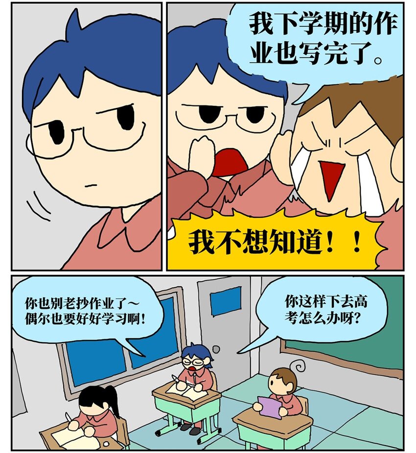 《没有童话的世界》07 我的同桌是魔法师，驾着南瓜马车载我去高考！ 第16页