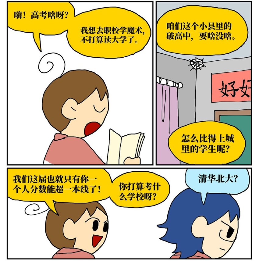 《没有童话的世界》07 我的同桌是魔法师，驾着南瓜马车载我去高考！ 第17页