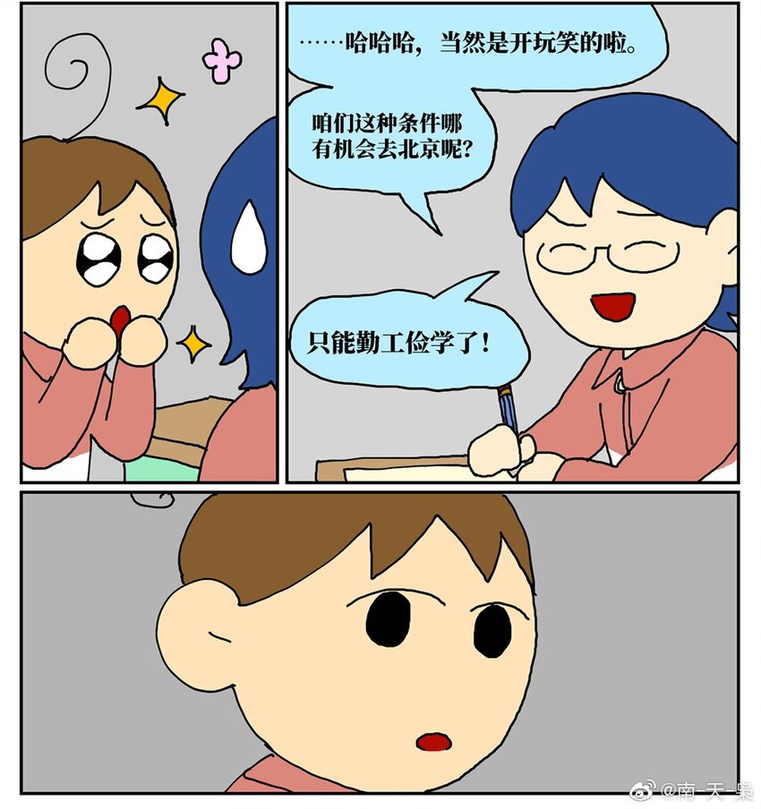 《没有童话的世界》07 我的同桌是魔法师，驾着南瓜马车载我去高考！ 第18页